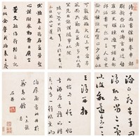 刘墉 1799年作 诸家书评 册页（二十三开选六）